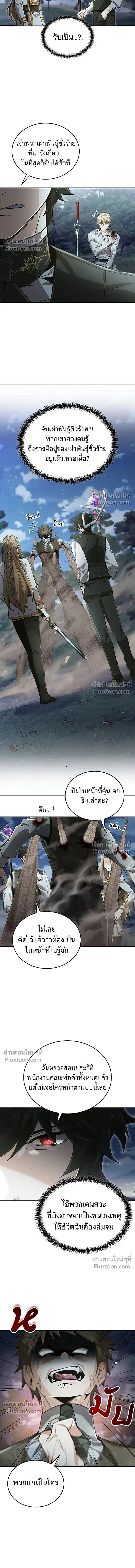 A Cadet Becomes a Prophet?! ทิ้งตำรามาอ่านคำทำนาย ตอนที่ 26 หน้า 7