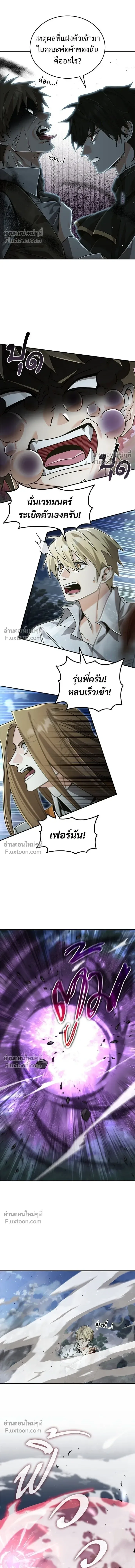 A Cadet Becomes a Prophet?! ทิ้งตำรามาอ่านคำทำนาย ตอนที่ 26 หน้า 8