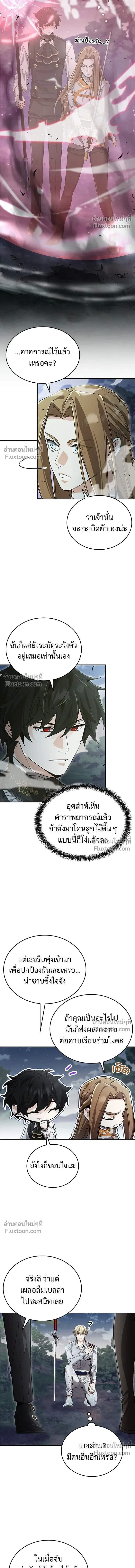 A Cadet Becomes a Prophet?! ทิ้งตำรามาอ่านคำทำนาย ตอนที่ 26 หน้า 9