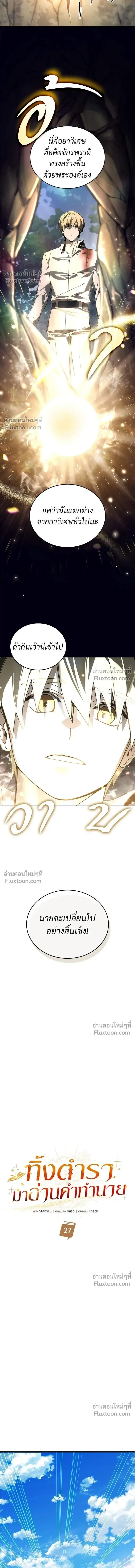 A Cadet Becomes a Prophet?! ทิ้งตำรามาอ่านคำทำนาย ตอนที่ 27 หน้า 10