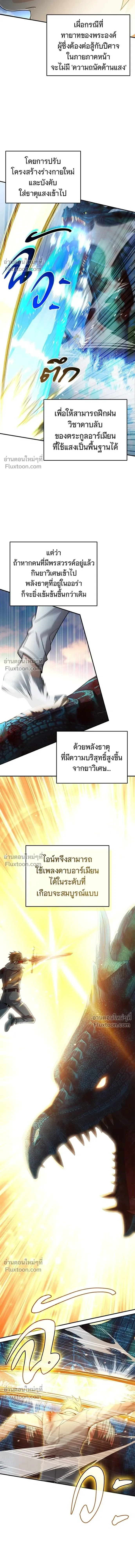 A Cadet Becomes a Prophet?! ทิ้งตำรามาอ่านคำทำนาย ตอนที่ 27 หน้า 17