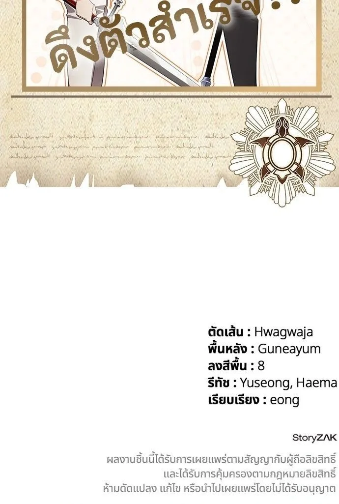 A Cadet Becomes a Prophet?! ทิ้งตำรามาอ่านคำทำนาย ตอนที่ 27 หน้า 20