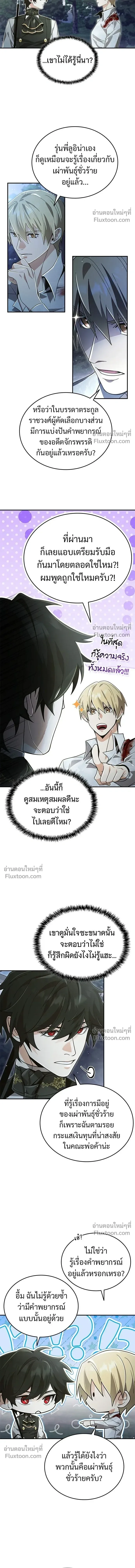 A Cadet Becomes a Prophet?! ทิ้งตำรามาอ่านคำทำนาย ตอนที่ 27 หน้า 3