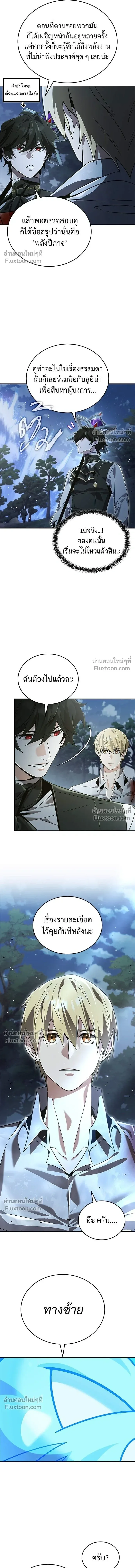 A Cadet Becomes a Prophet?! ทิ้งตำรามาอ่านคำทำนาย ตอนที่ 27 หน้า 4