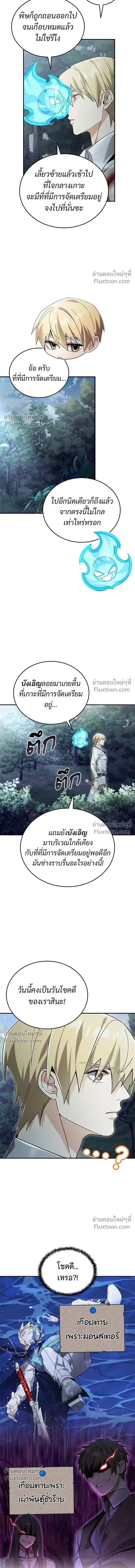 A Cadet Becomes a Prophet?! ทิ้งตำรามาอ่านคำทำนาย ตอนที่ 27 หน้า 5