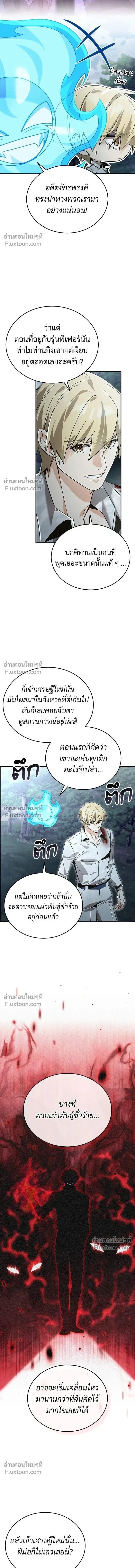 A Cadet Becomes a Prophet?! ทิ้งตำรามาอ่านคำทำนาย ตอนที่ 27 หน้า 6