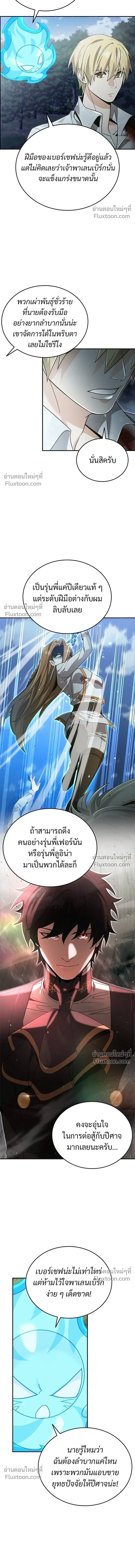 A Cadet Becomes a Prophet?! ทิ้งตำรามาอ่านคำทำนาย ตอนที่ 27 หน้า 7