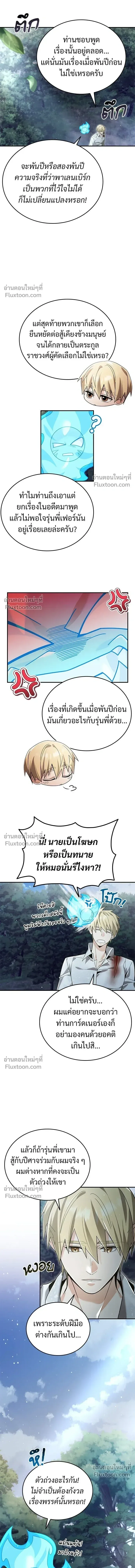 A Cadet Becomes a Prophet?! ทิ้งตำรามาอ่านคำทำนาย ตอนที่ 27 หน้า 8