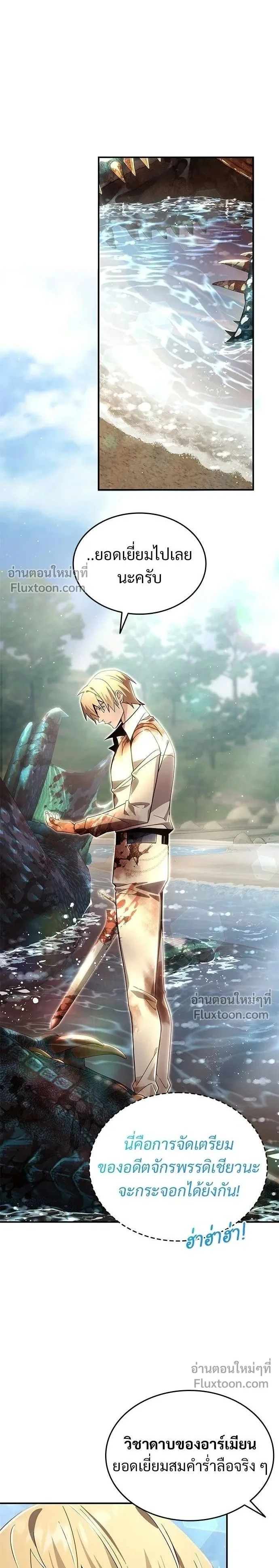 A Cadet Becomes a Prophet?! ทิ้งตำรามาอ่านคำทำนาย ตอนที่ 28 หน้า 1