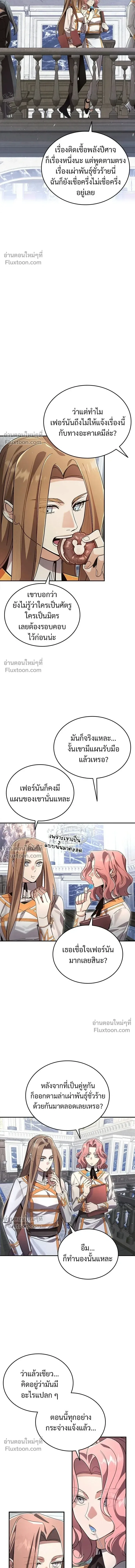 A Cadet Becomes a Prophet?! ทิ้งตำรามาอ่านคำทำนาย ตอนที่ 28 หน้า 10