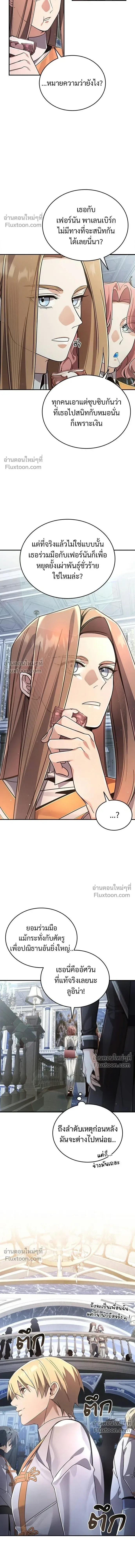 A Cadet Becomes a Prophet?! ทิ้งตำรามาอ่านคำทำนาย ตอนที่ 28 หน้า 11