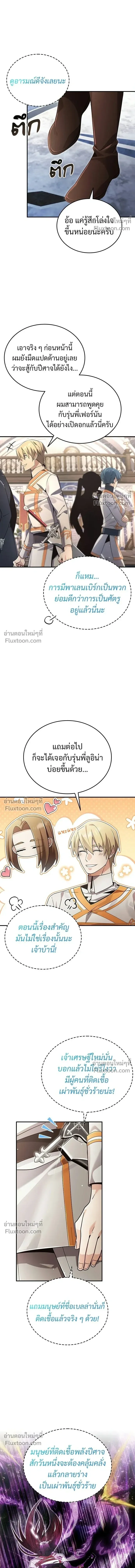 A Cadet Becomes a Prophet?! ทิ้งตำรามาอ่านคำทำนาย ตอนที่ 28 หน้า 12