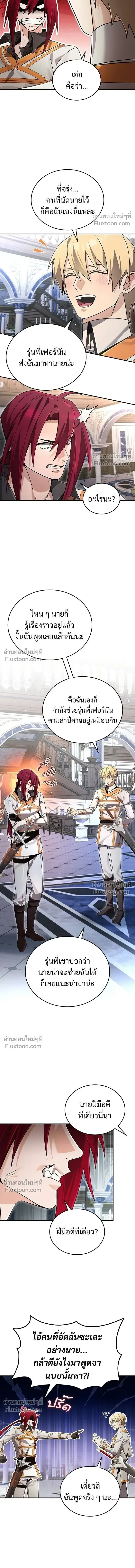 A Cadet Becomes a Prophet?! ทิ้งตำรามาอ่านคำทำนาย ตอนที่ 28 หน้า 14
