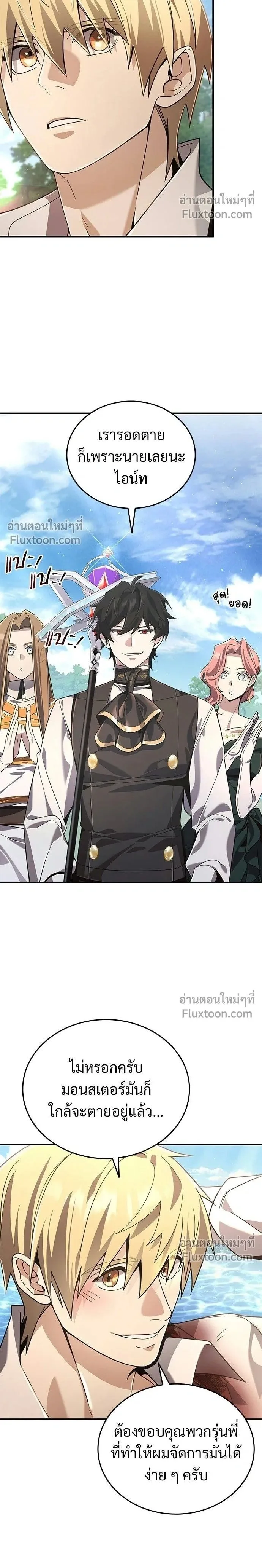 A Cadet Becomes a Prophet?! ทิ้งตำรามาอ่านคำทำนาย ตอนที่ 28 หน้า 2