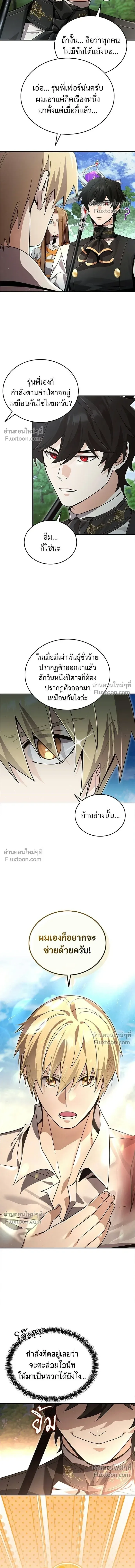 A Cadet Becomes a Prophet?! ทิ้งตำรามาอ่านคำทำนาย ตอนที่ 28 หน้า 4