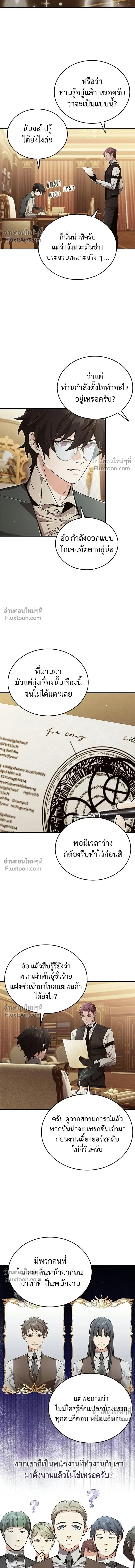 A Cadet Becomes a Prophet?! ทิ้งตำรามาอ่านคำทำนาย ตอนที่ 28 หน้า 6