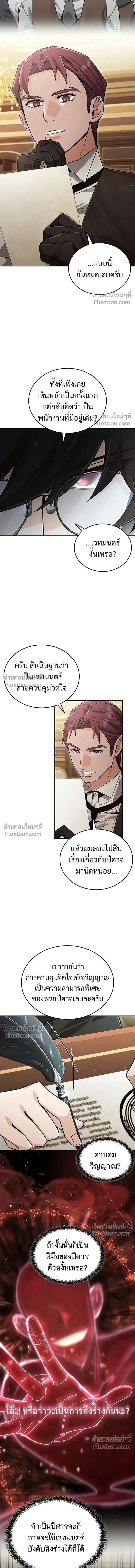 A Cadet Becomes a Prophet?! ทิ้งตำรามาอ่านคำทำนาย ตอนที่ 28 หน้า 7