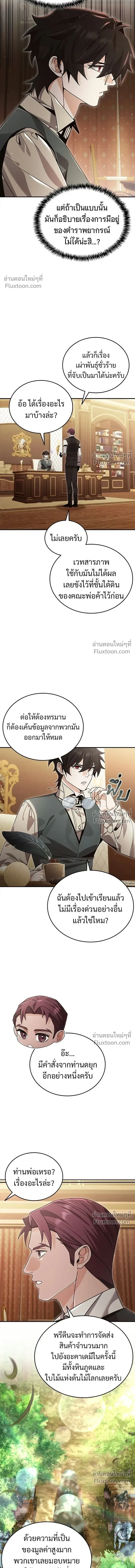 A Cadet Becomes a Prophet?! ทิ้งตำรามาอ่านคำทำนาย ตอนที่ 28 หน้า 8