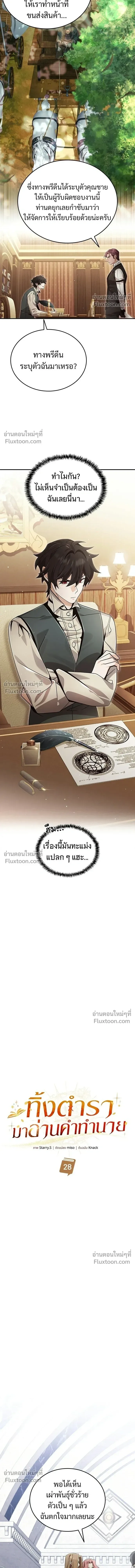 A Cadet Becomes a Prophet?! ทิ้งตำรามาอ่านคำทำนาย ตอนที่ 28 หน้า 9