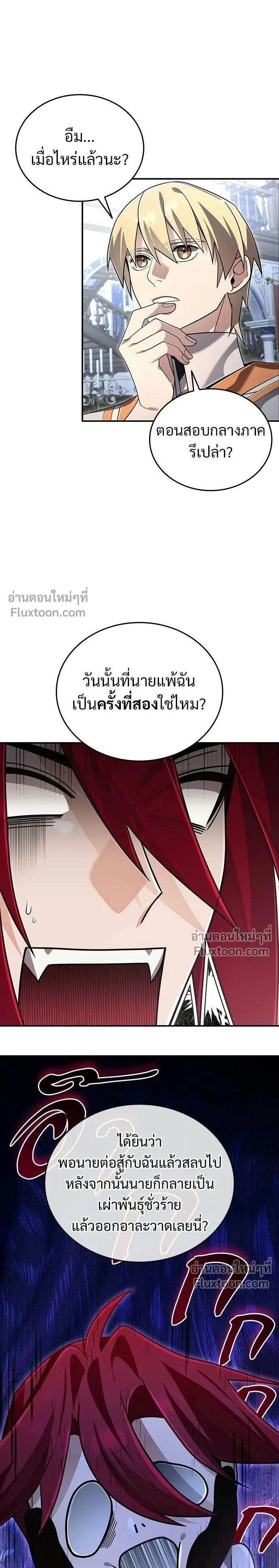 A Cadet Becomes a Prophet?! ทิ้งตำรามาอ่านคำทำนาย ตอนที่ 29 หน้า 1