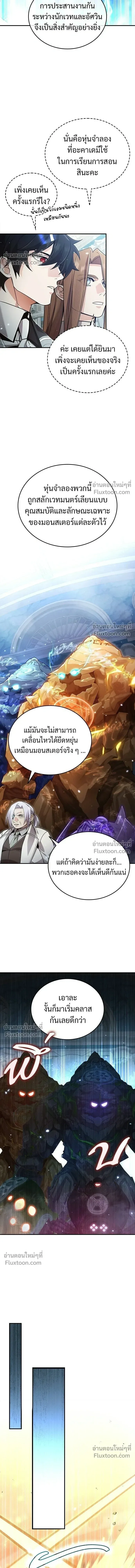 A Cadet Becomes a Prophet?! ทิ้งตำรามาอ่านคำทำนาย ตอนที่ 29 หน้า 10