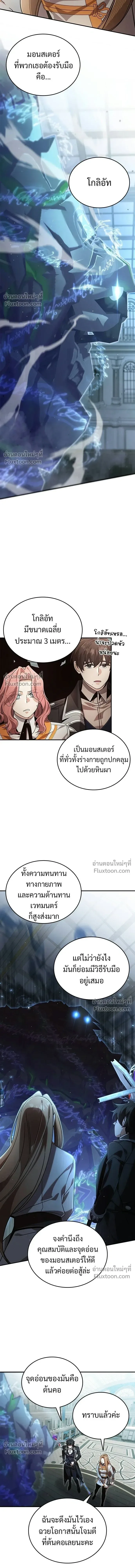 A Cadet Becomes a Prophet?! ทิ้งตำรามาอ่านคำทำนาย ตอนที่ 29 หน้า 12