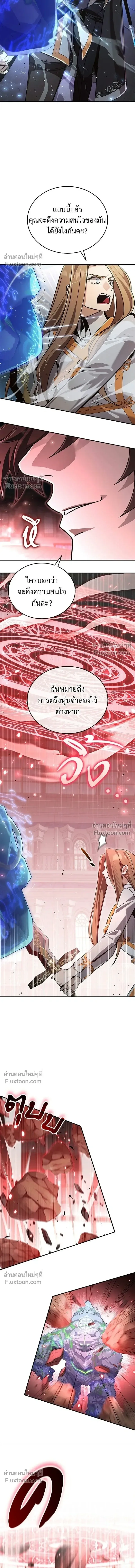A Cadet Becomes a Prophet?! ทิ้งตำรามาอ่านคำทำนาย ตอนที่ 29 หน้า 14