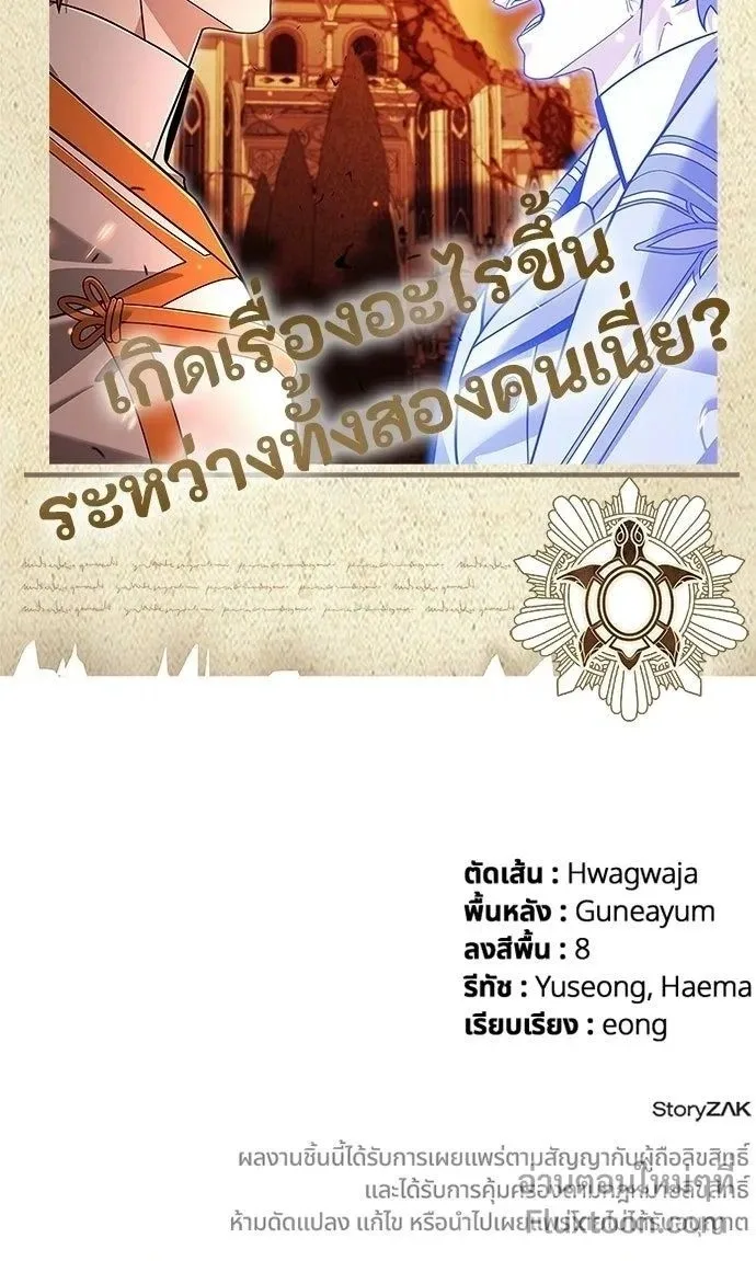 A Cadet Becomes a Prophet?! ทิ้งตำรามาอ่านคำทำนาย ตอนที่ 29 หน้า 17