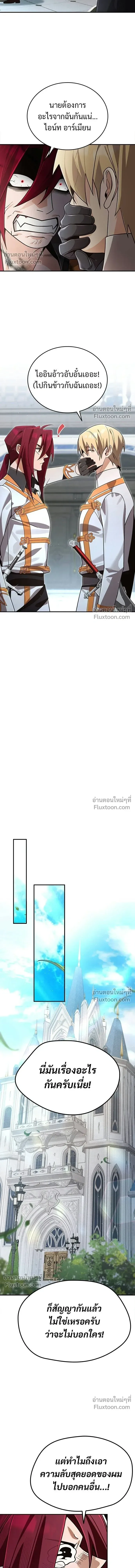 A Cadet Becomes a Prophet?! ทิ้งตำรามาอ่านคำทำนาย ตอนที่ 29 หน้า 3