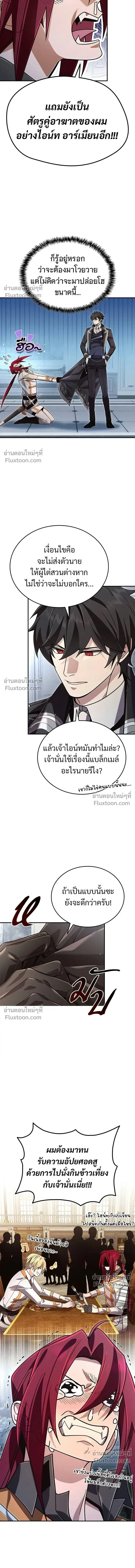 A Cadet Becomes a Prophet?! ทิ้งตำรามาอ่านคำทำนาย ตอนที่ 29 หน้า 4