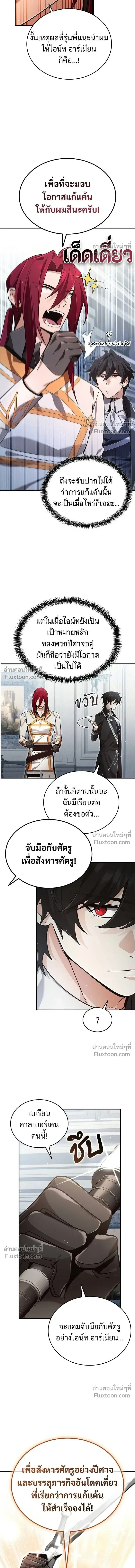 A Cadet Becomes a Prophet?! ทิ้งตำรามาอ่านคำทำนาย ตอนที่ 29 หน้า 6