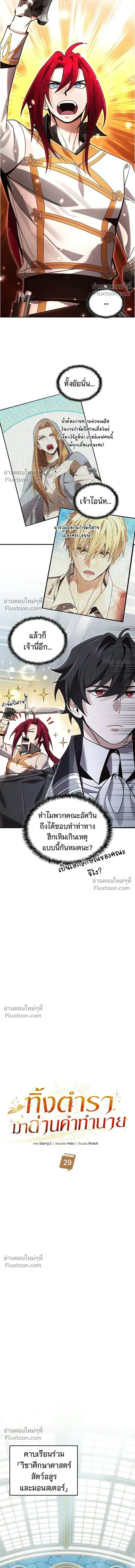 A Cadet Becomes a Prophet?! ทิ้งตำรามาอ่านคำทำนาย ตอนที่ 29 หน้า 7