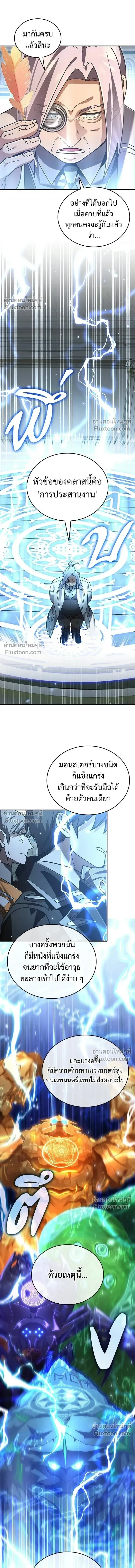 A Cadet Becomes a Prophet?! ทิ้งตำรามาอ่านคำทำนาย ตอนที่ 29 หน้า 9