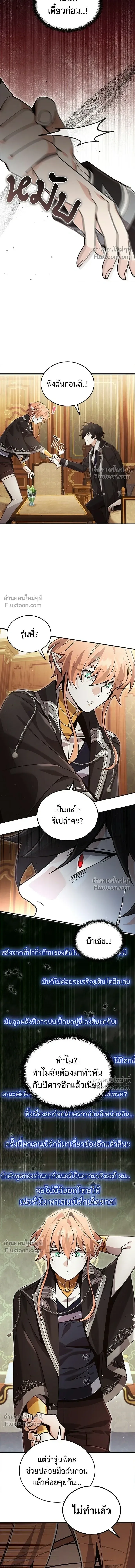 A Cadet Becomes a Prophet?! ทิ้งตำรามาอ่านคำทำนาย ตอนที่ 30 หน้า 11