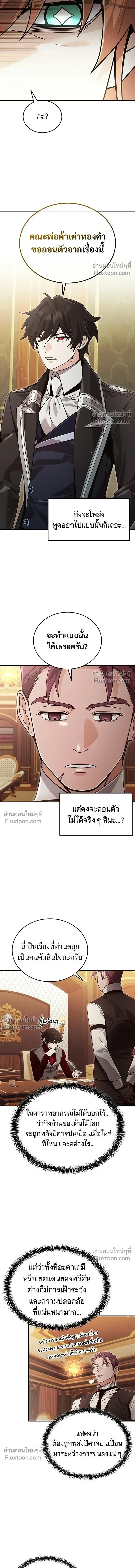 A Cadet Becomes a Prophet?! ทิ้งตำรามาอ่านคำทำนาย ตอนที่ 30 หน้า 12