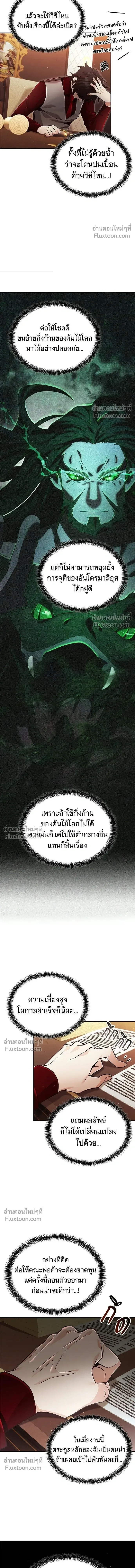 A Cadet Becomes a Prophet?! ทิ้งตำรามาอ่านคำทำนาย ตอนที่ 30 หน้า 13