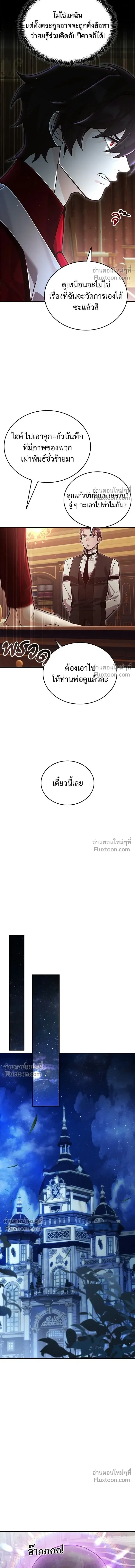 A Cadet Becomes a Prophet?! ทิ้งตำรามาอ่านคำทำนาย ตอนที่ 30 หน้า 14