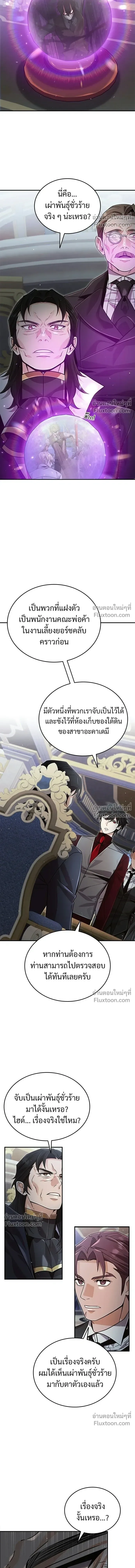 A Cadet Becomes a Prophet?! ทิ้งตำรามาอ่านคำทำนาย ตอนที่ 30 หน้า 15