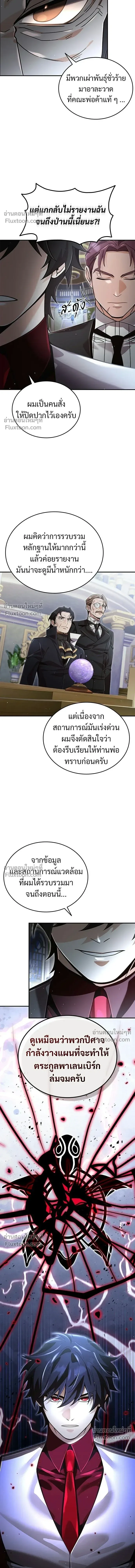 A Cadet Becomes a Prophet?! ทิ้งตำรามาอ่านคำทำนาย ตอนที่ 30 หน้า 16