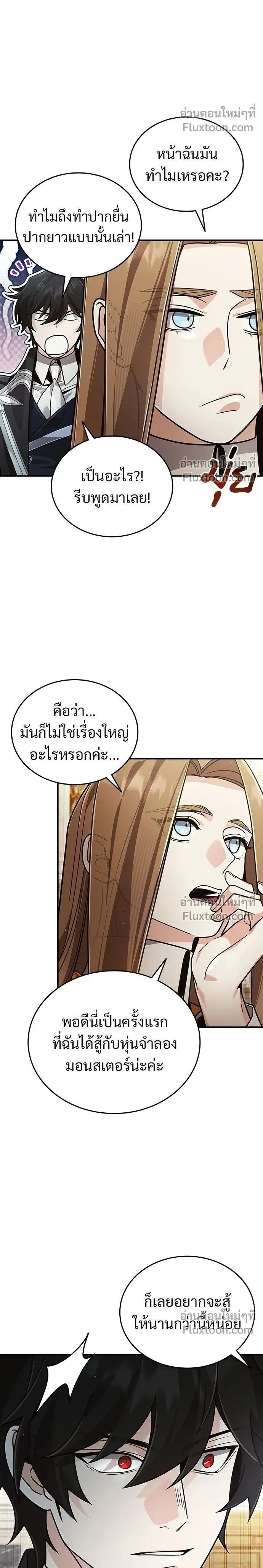 A Cadet Becomes a Prophet?! ทิ้งตำรามาอ่านคำทำนาย ตอนที่ 30 หน้า 2