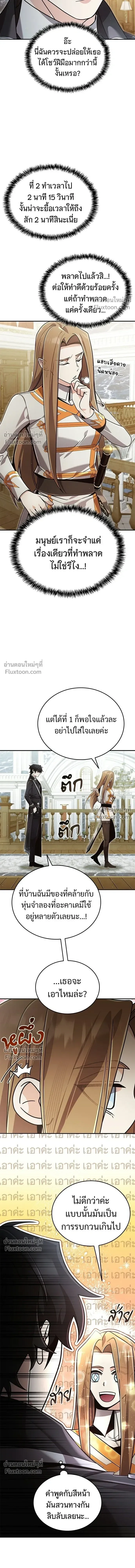 A Cadet Becomes a Prophet?! ทิ้งตำรามาอ่านคำทำนาย ตอนที่ 30 หน้า 3