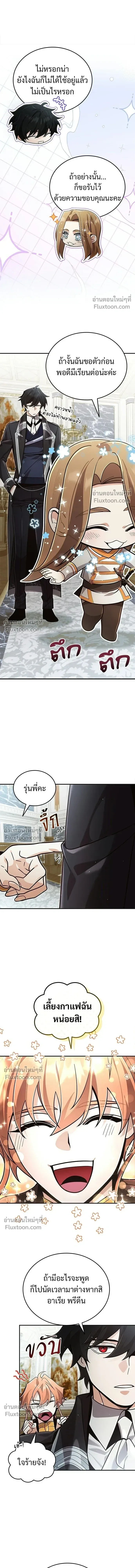A Cadet Becomes a Prophet?! ทิ้งตำรามาอ่านคำทำนาย ตอนที่ 30 หน้า 4