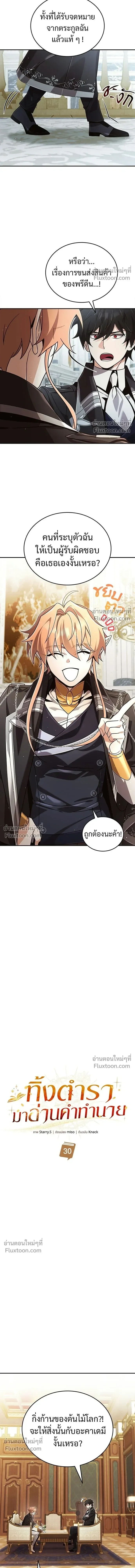 A Cadet Becomes a Prophet?! ทิ้งตำรามาอ่านคำทำนาย ตอนที่ 30 หน้า 5