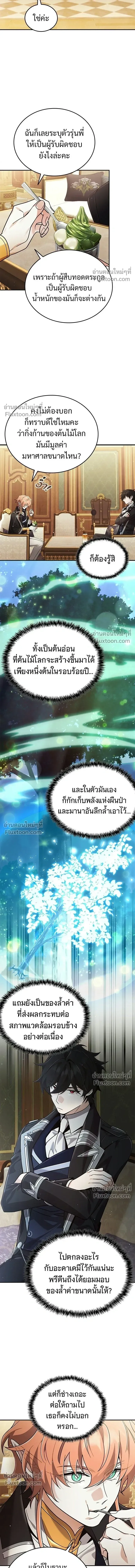 A Cadet Becomes a Prophet?! ทิ้งตำรามาอ่านคำทำนาย ตอนที่ 30 หน้า 6