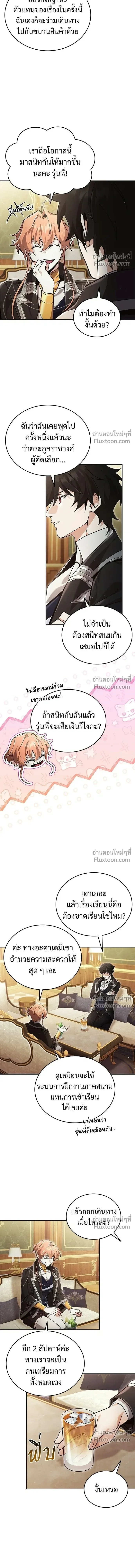 A Cadet Becomes a Prophet?! ทิ้งตำรามาอ่านคำทำนาย ตอนที่ 30 หน้า 7