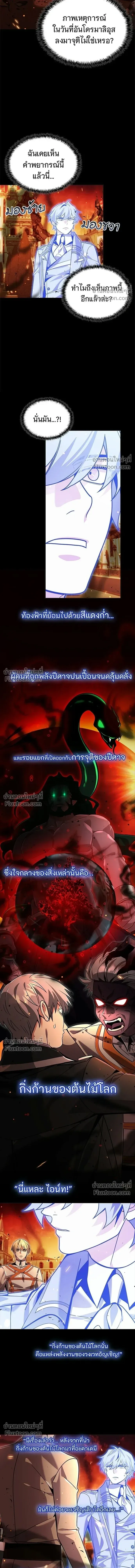 A Cadet Becomes a Prophet?! ทิ้งตำรามาอ่านคำทำนาย ตอนที่ 30 หน้า 9