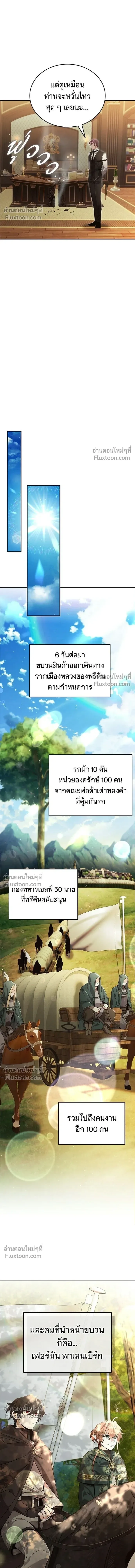 A Cadet Becomes a Prophet?! ทิ้งตำรามาอ่านคำทำนาย ตอนที่ 31 หน้า 11