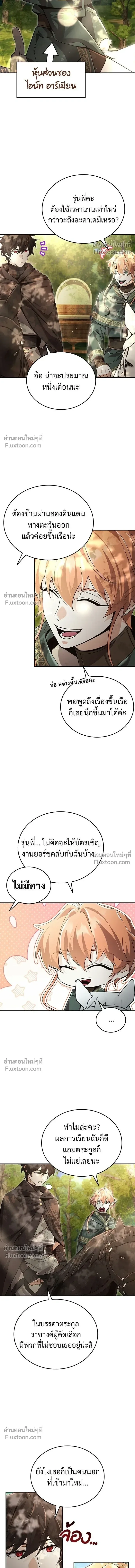 A Cadet Becomes a Prophet?! ทิ้งตำรามาอ่านคำทำนาย ตอนที่ 31 หน้า 13