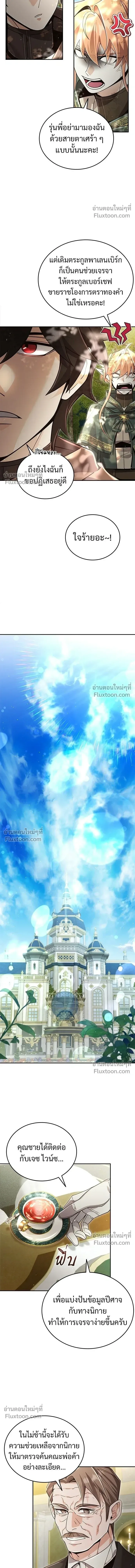 A Cadet Becomes a Prophet?! ทิ้งตำรามาอ่านคำทำนาย ตอนที่ 31 หน้า 14