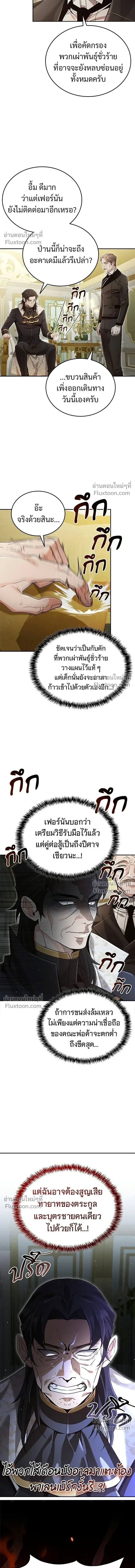 A Cadet Becomes a Prophet?! ทิ้งตำรามาอ่านคำทำนาย ตอนที่ 31 หน้า 15